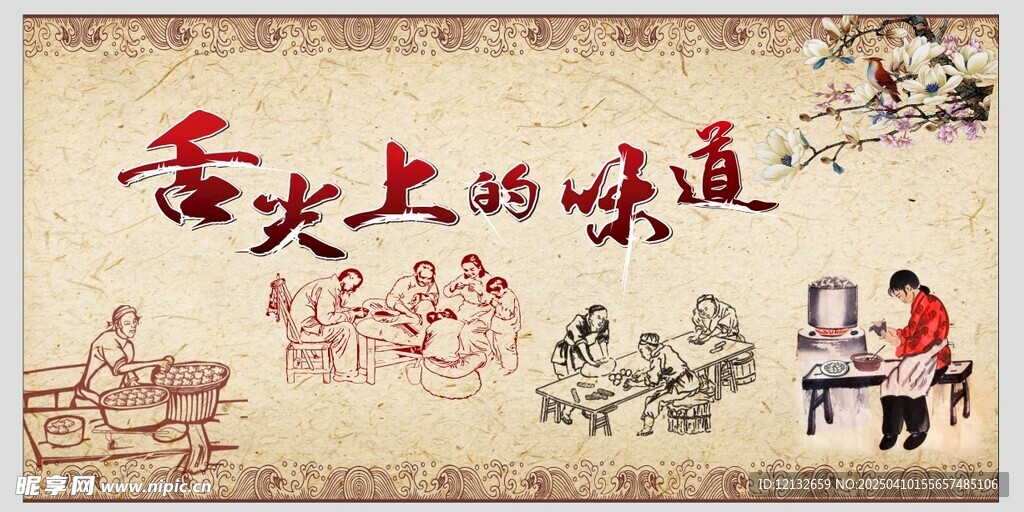 舌尖上的味道