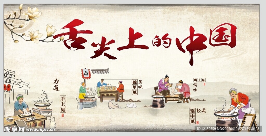 舌尖上的中国
