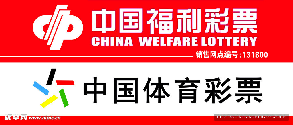 中国福彩中国体彩