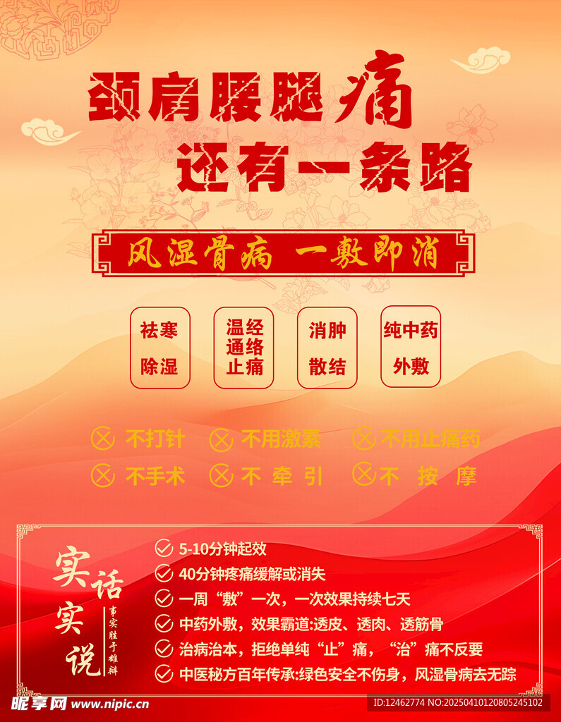 中医海报