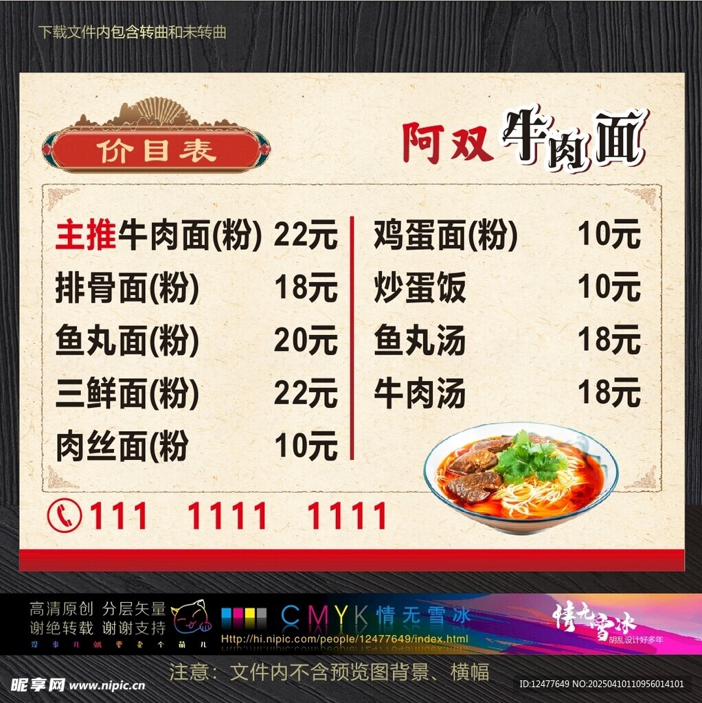 面店价目表