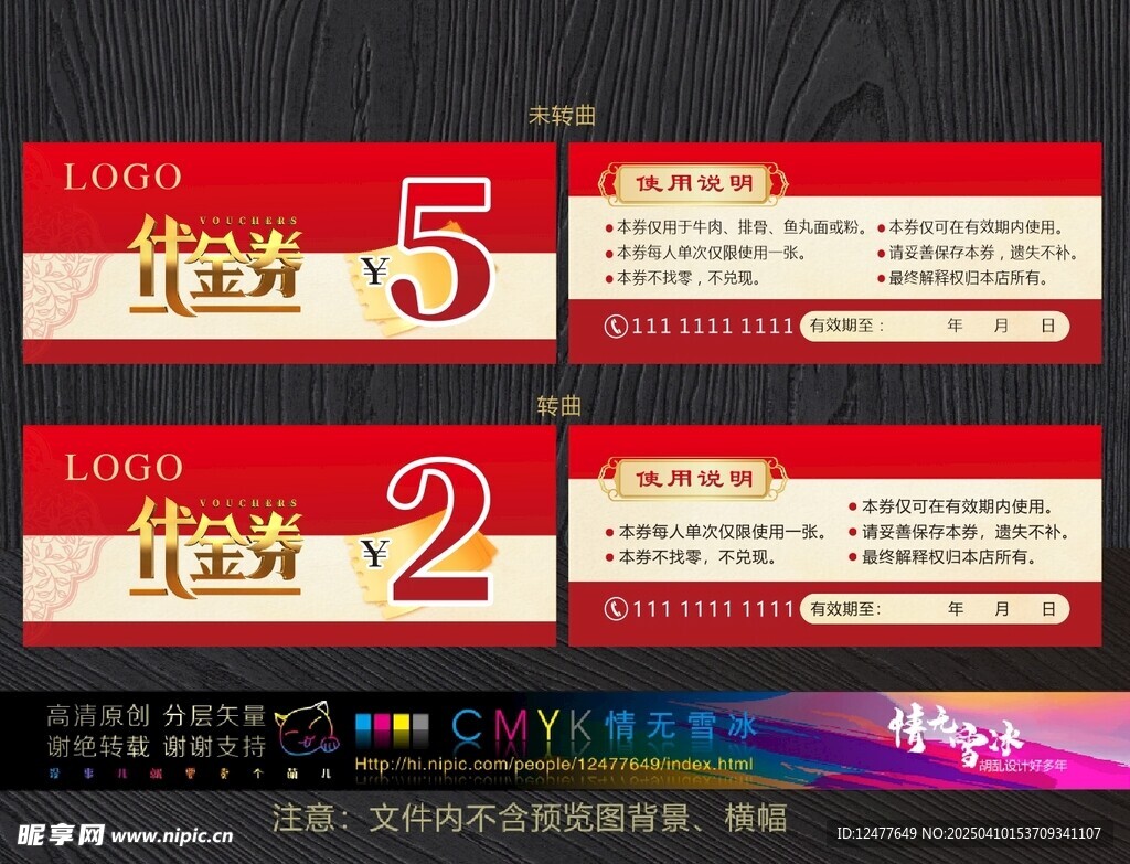 代金券