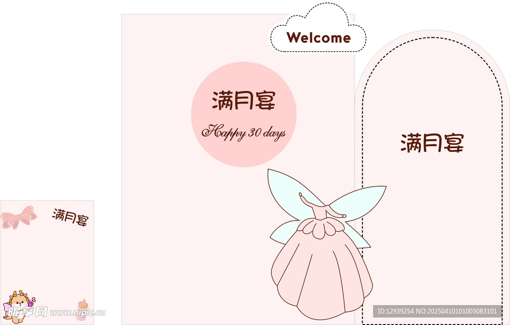 满月宴派对