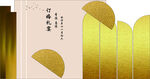 金色派对