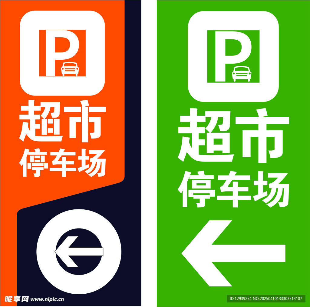 超市停车场