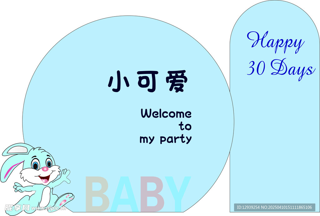 蓝色派对