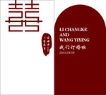 红色订婚派对