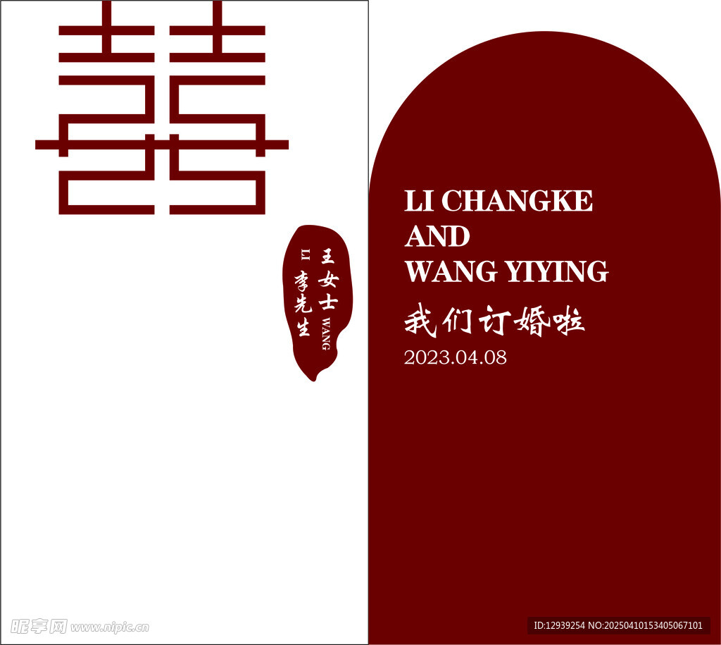 红色订婚派对
