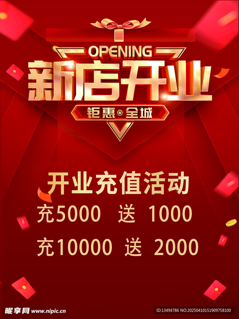 新店开业海报