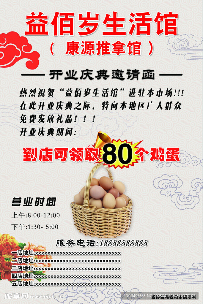 生活馆开业庆典邀请函