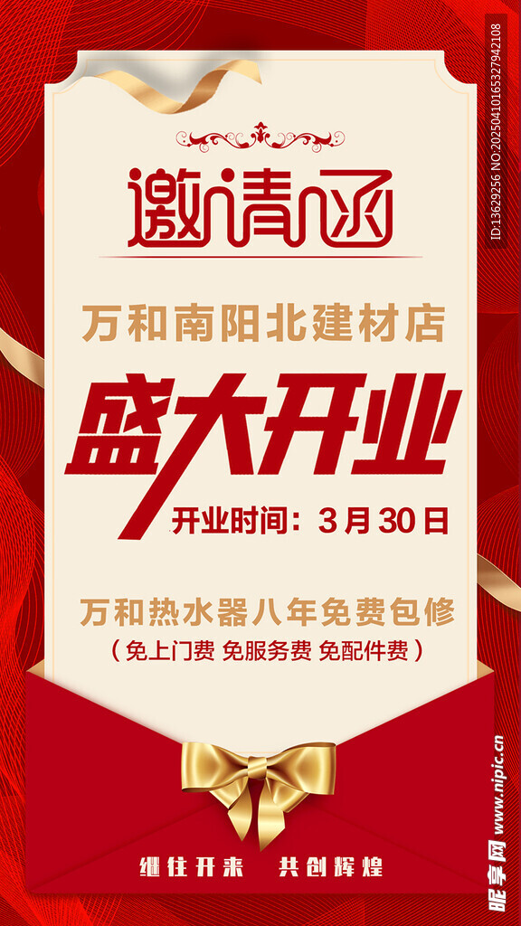 邀请函