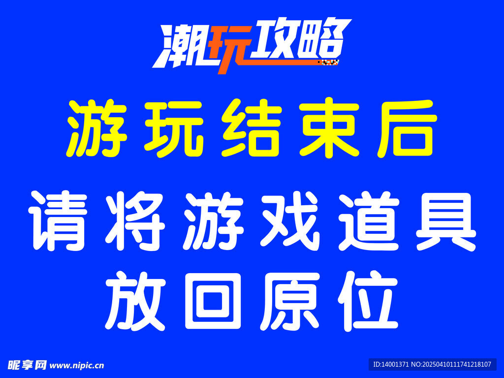 工具放回原位