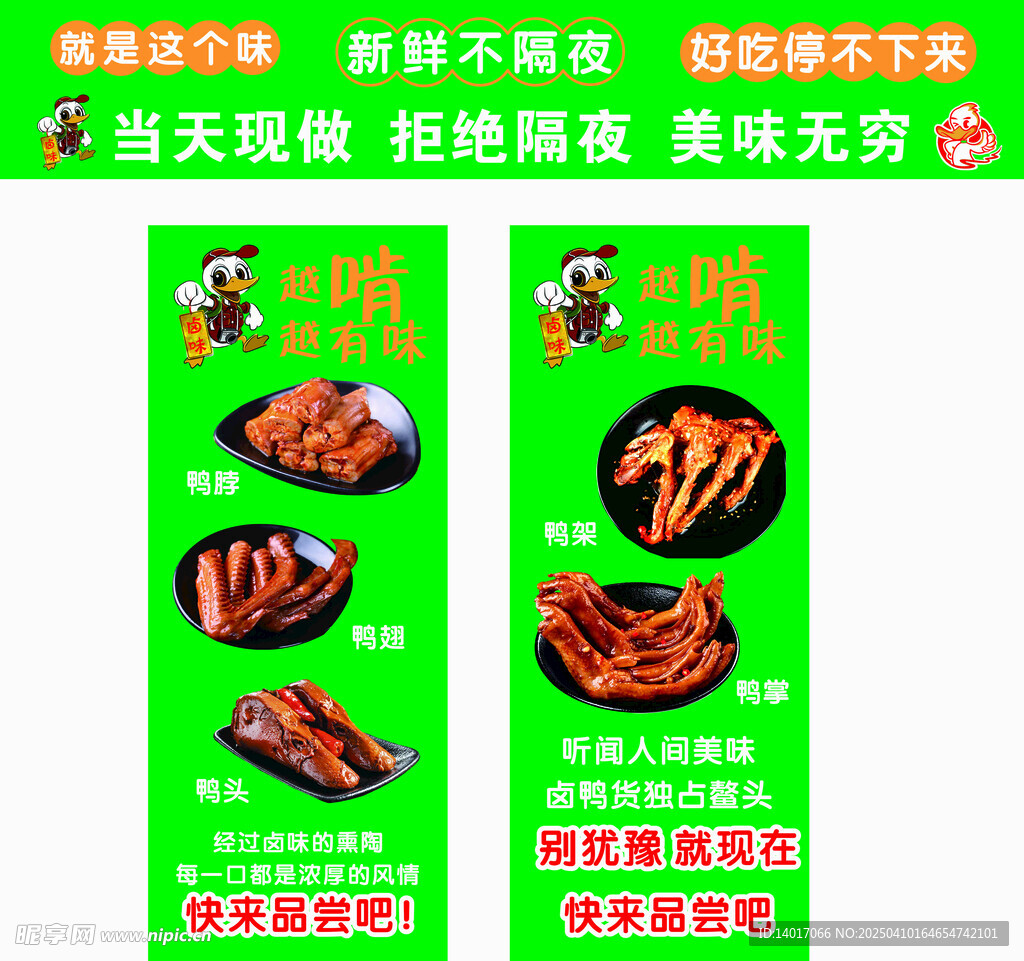卤味 鸭货背胶