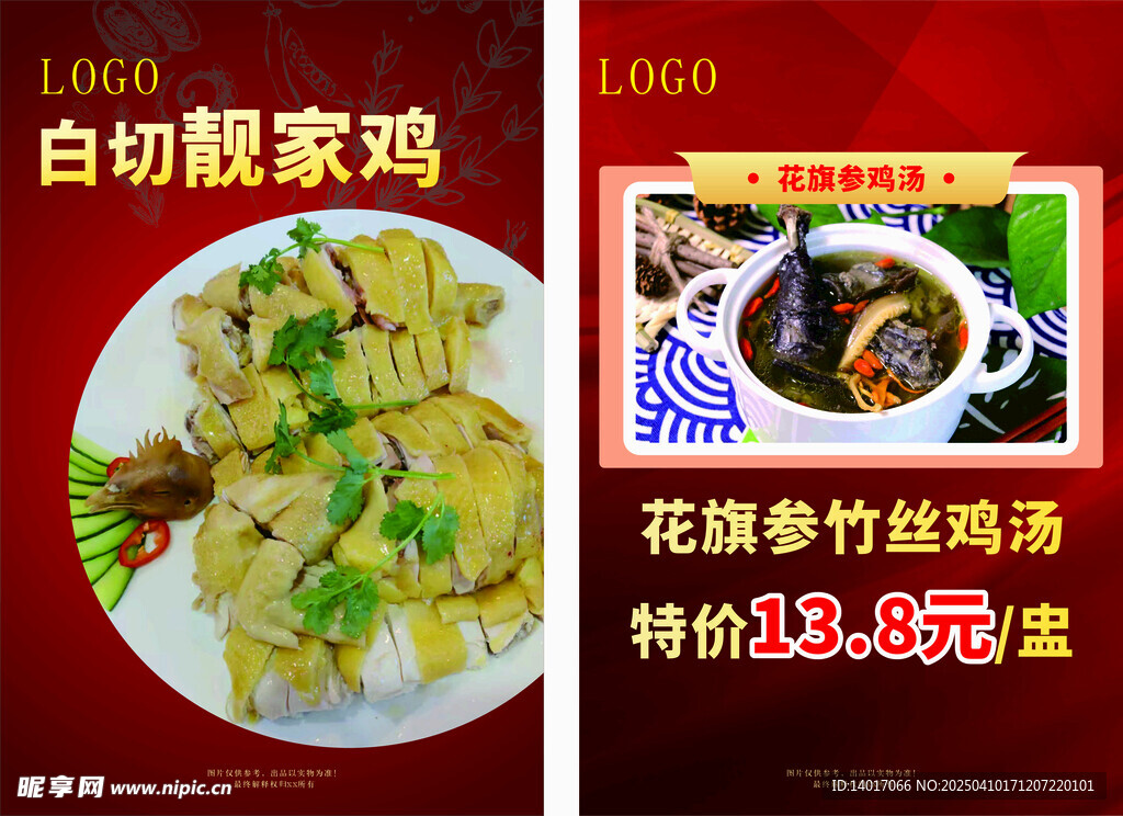 白切鸡海报