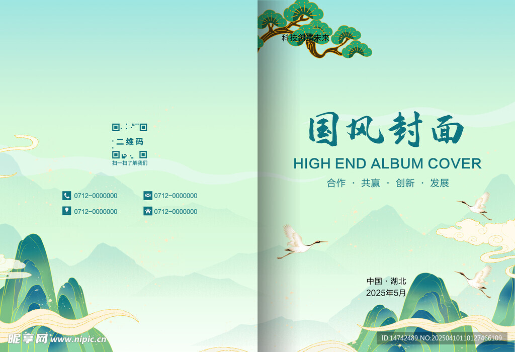 中国风画册封面