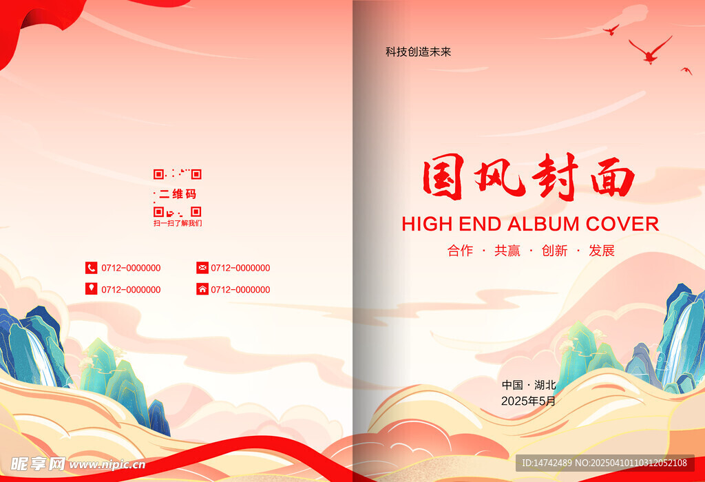 中国风画册封面