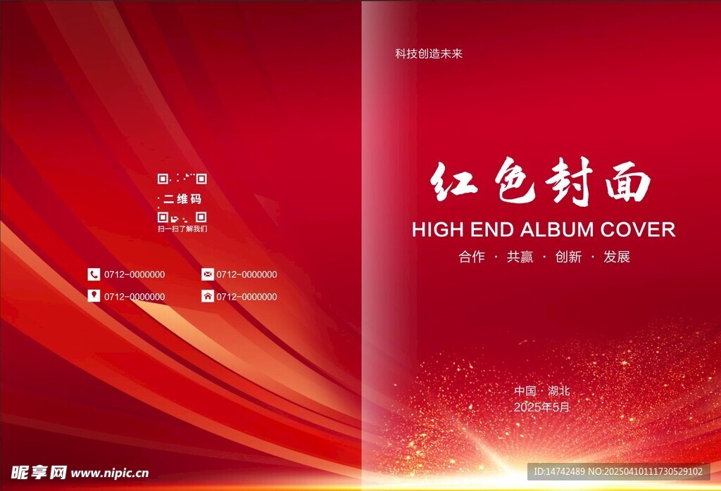 红色科技封面