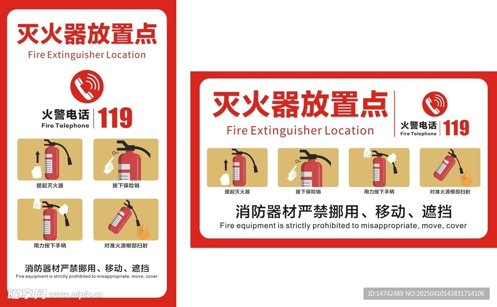 灭火器放置点