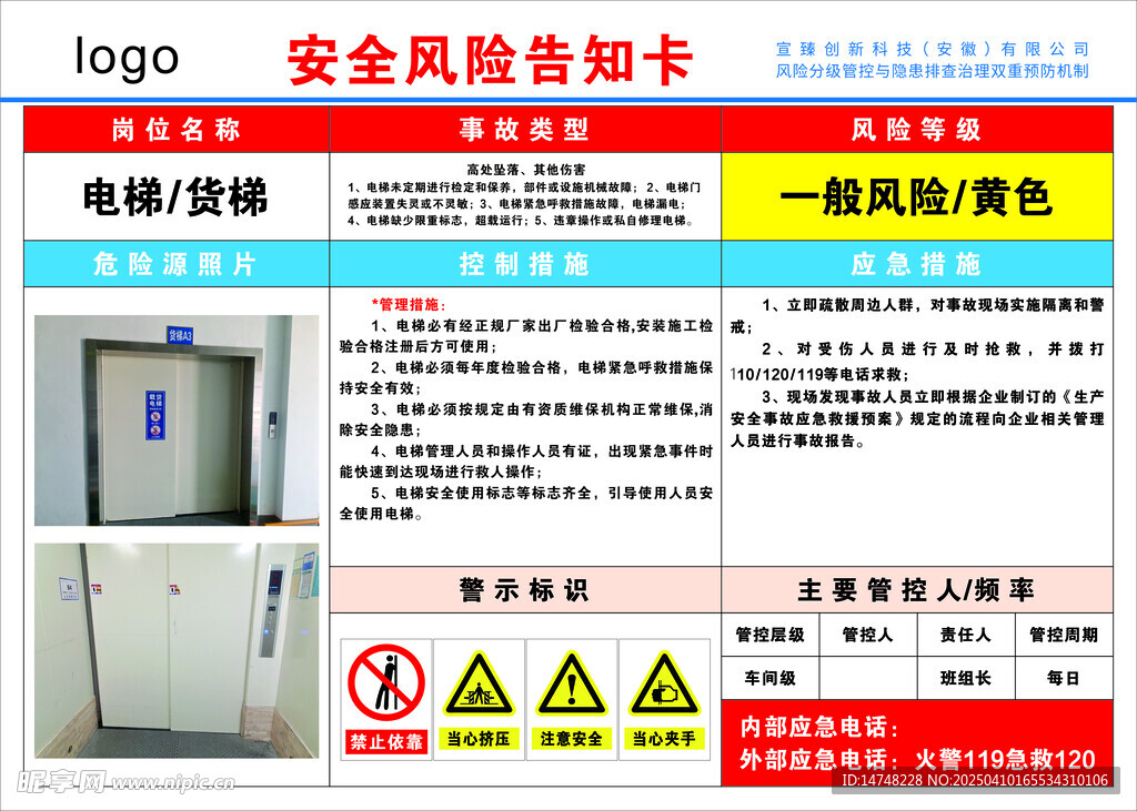 电梯 货梯安全风险告知卡