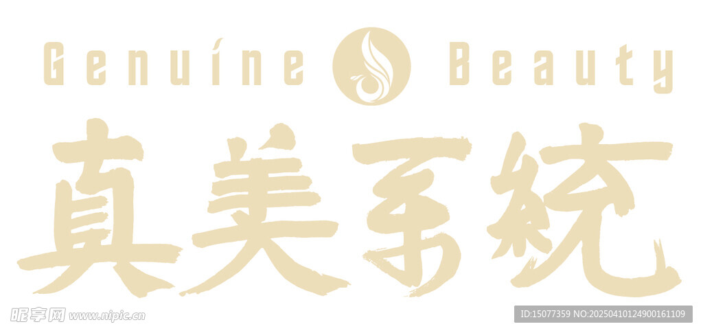 真美系统