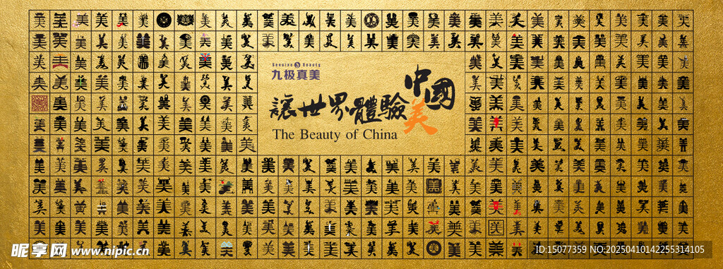 中国美