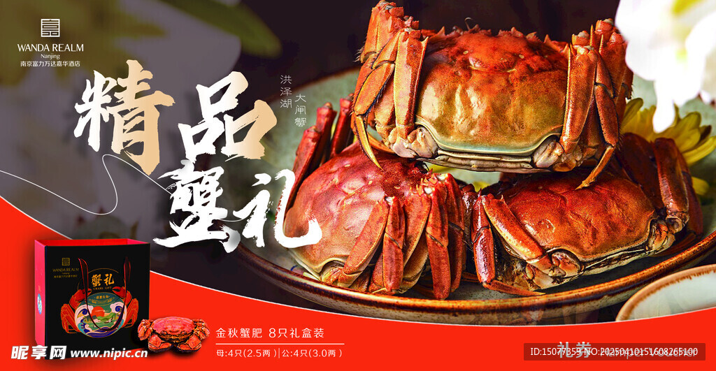 精品蟹礼