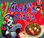 麻辣诱惑