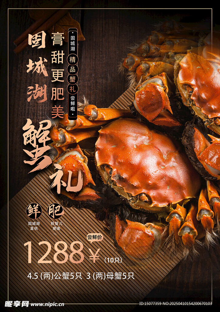 蟹礼