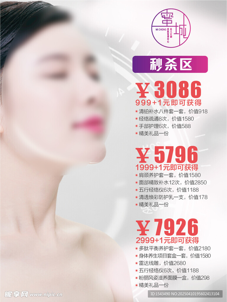 美容美肤