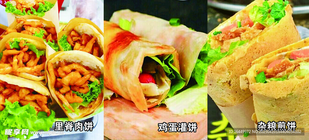 鸡柳卷饼 杂粮煎饼 煎饼果子