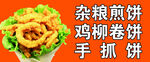 鸡柳卷饼