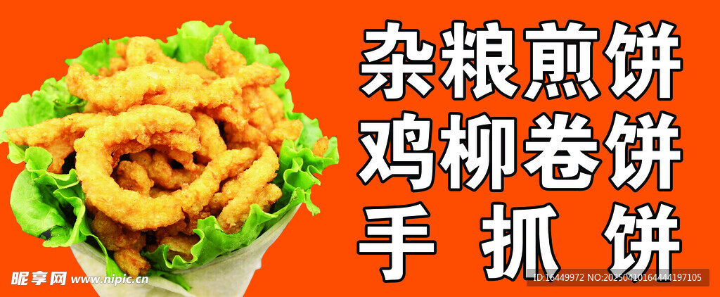 鸡柳卷饼