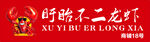 小龙虾