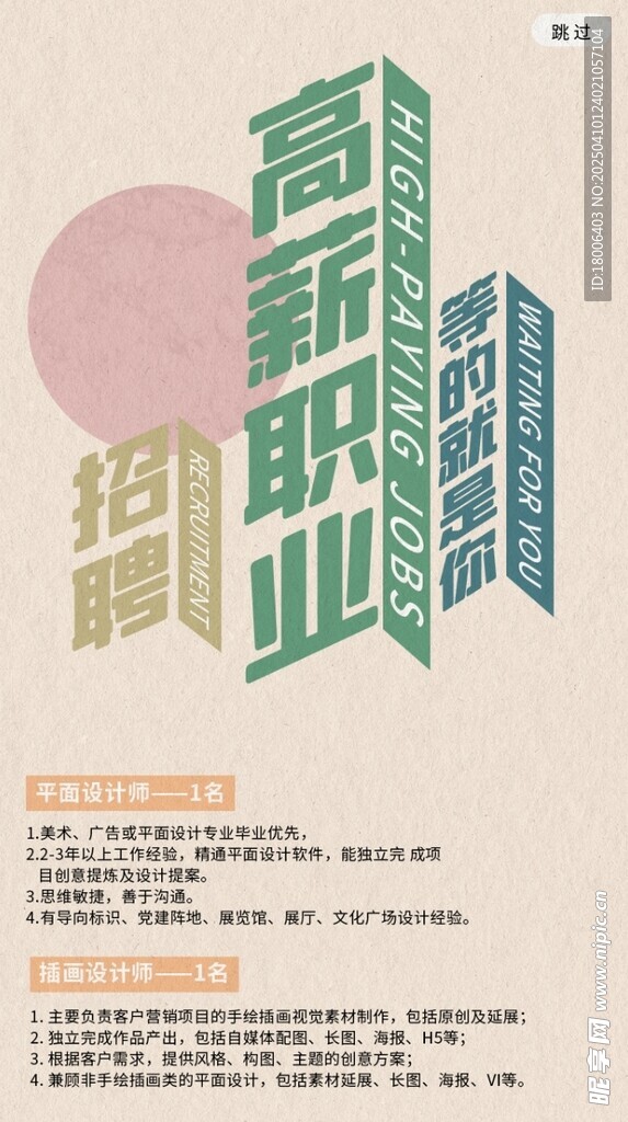 招聘
