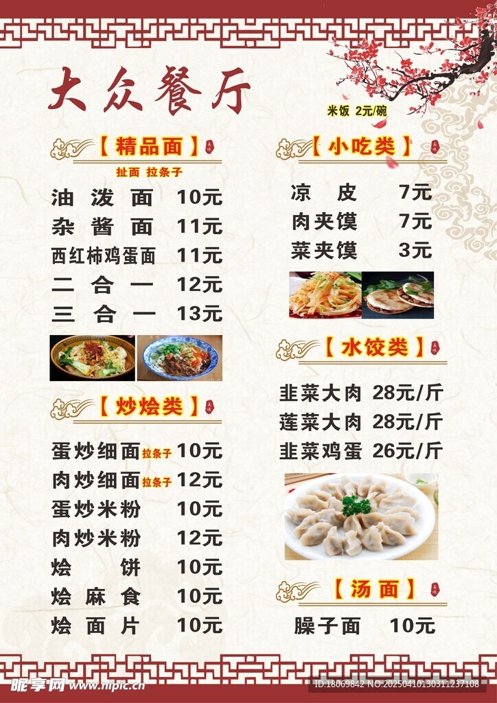 餐厅 菜单