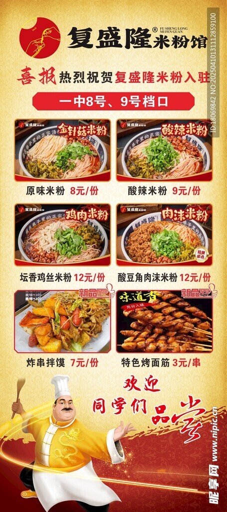  复盛隆米粉展架