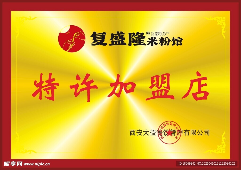 复盛隆米粉馆木托奖牌