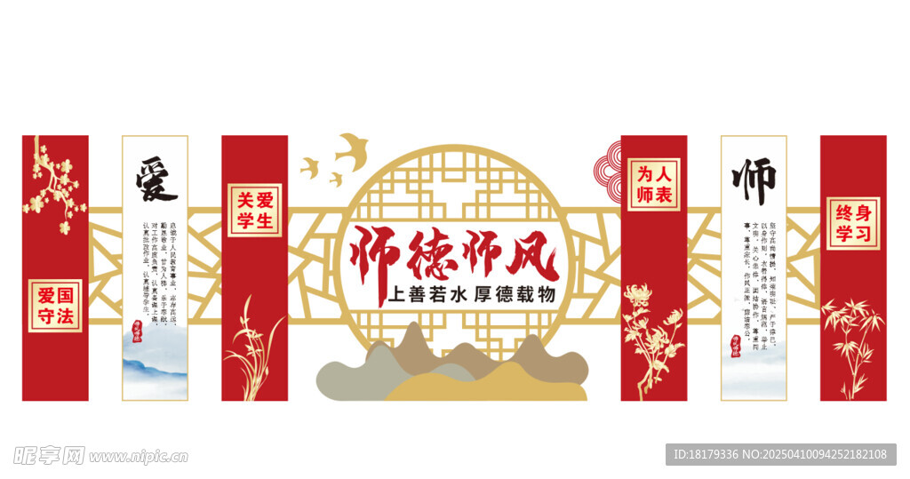 师德师风  文化墙  学校