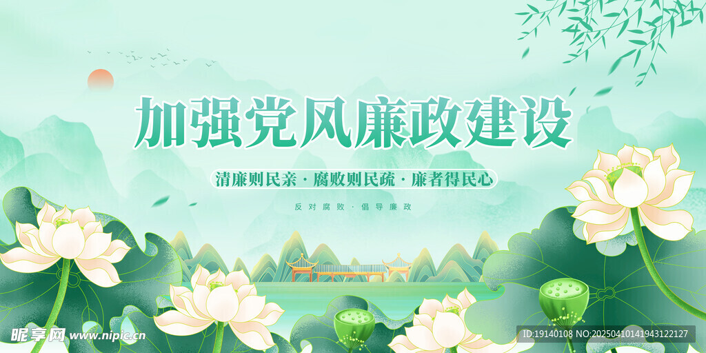  廉洁文化