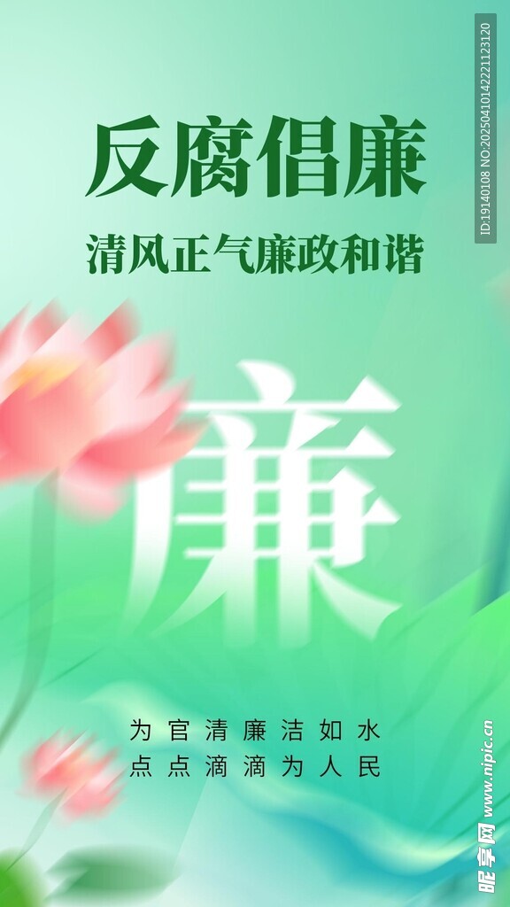  廉洁文化