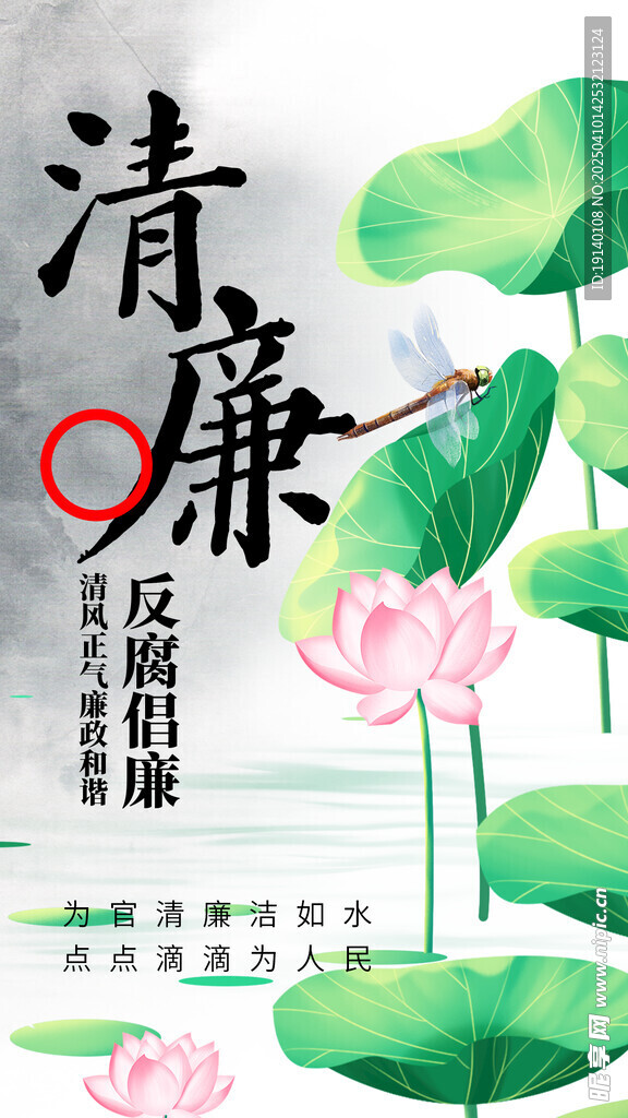  廉洁文化 