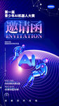 科技会议邀请函