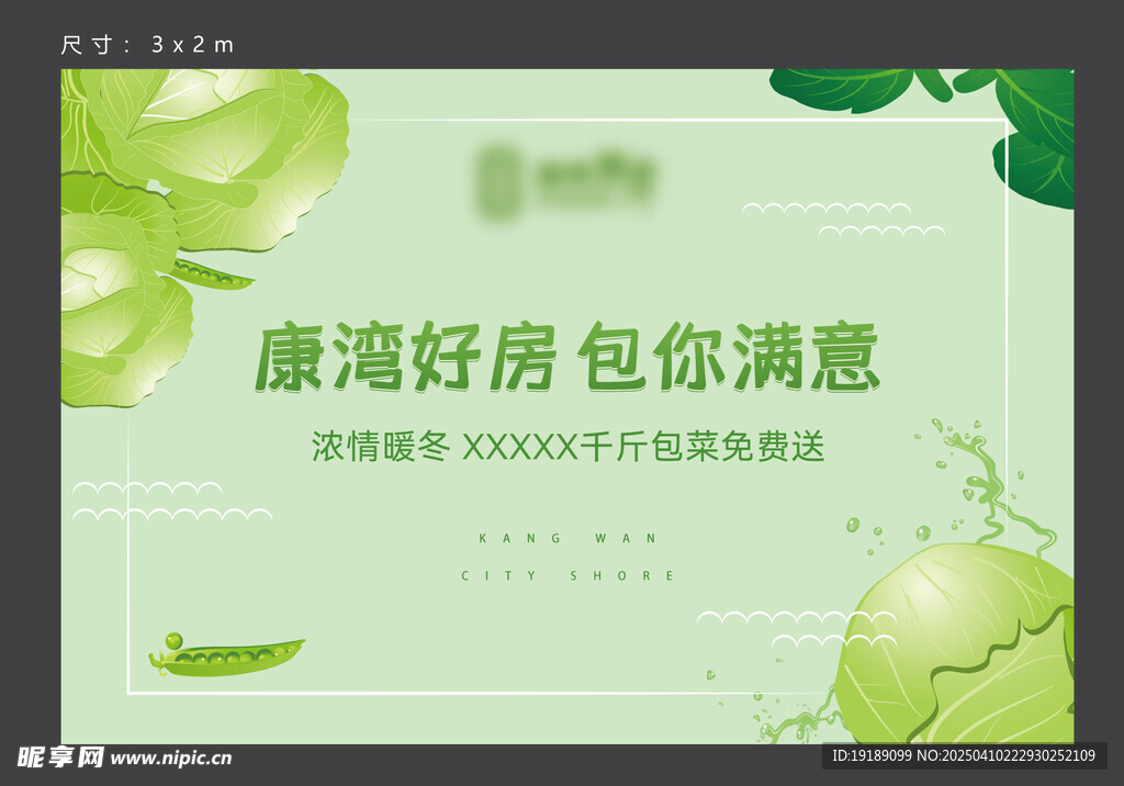 包菜蔬菜送好礼活动主画面