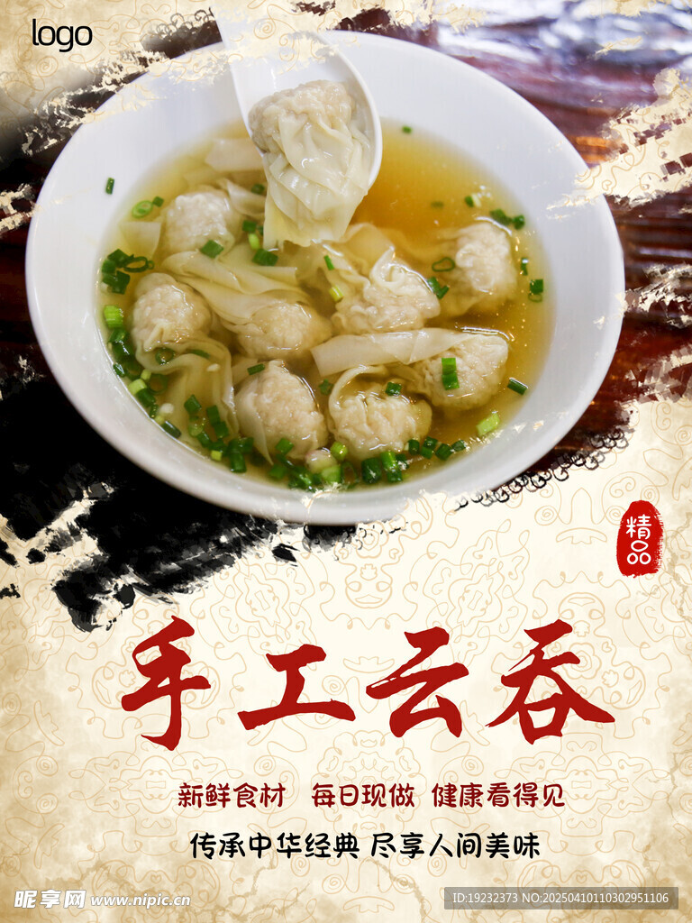 手工云吞