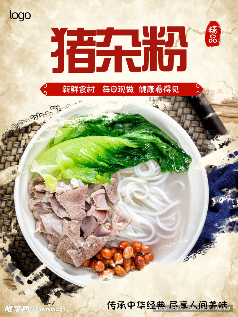 猪杂粉