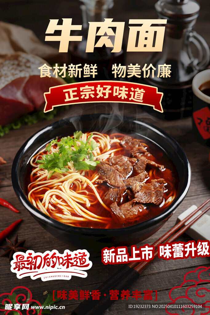 牛肉面