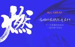 启动会