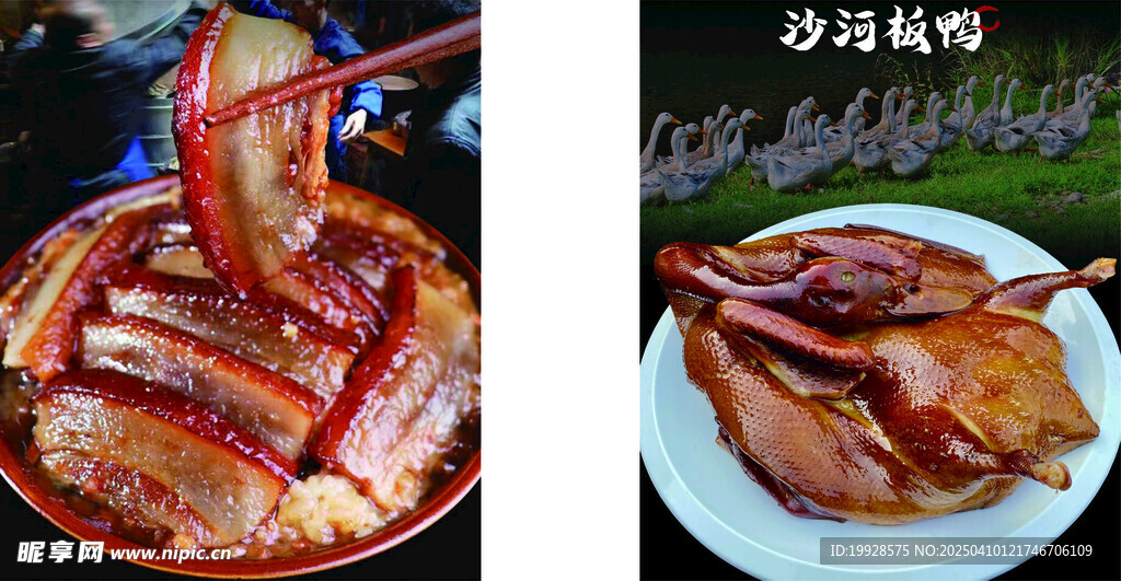 甜烧白 沙河板鸭