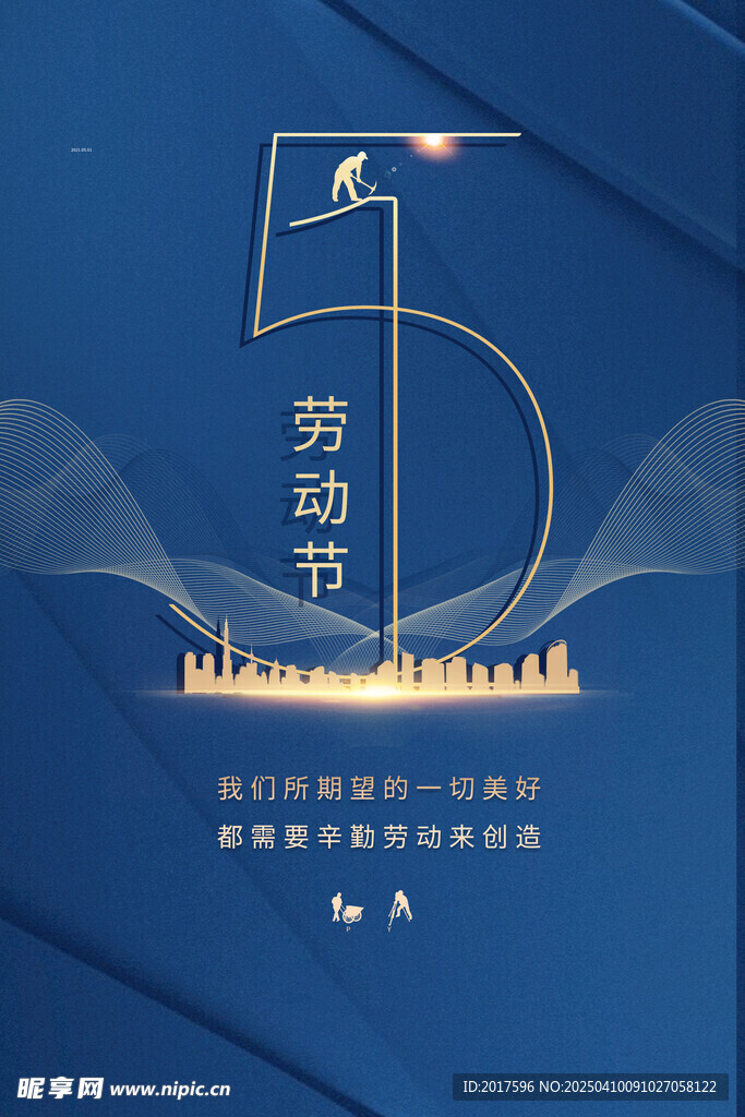 五一劳动节 