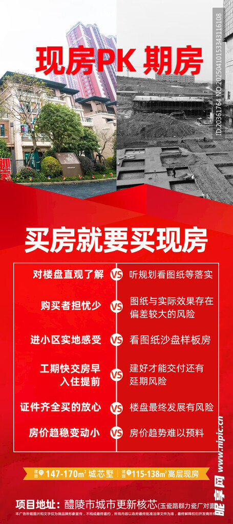 现房海报
